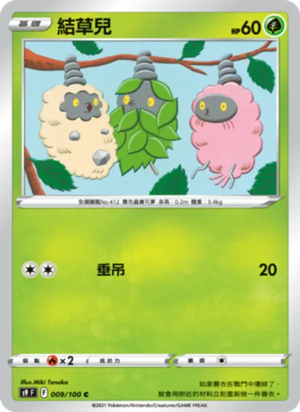 結草兒 — S9 9 Chinese Pokémon card