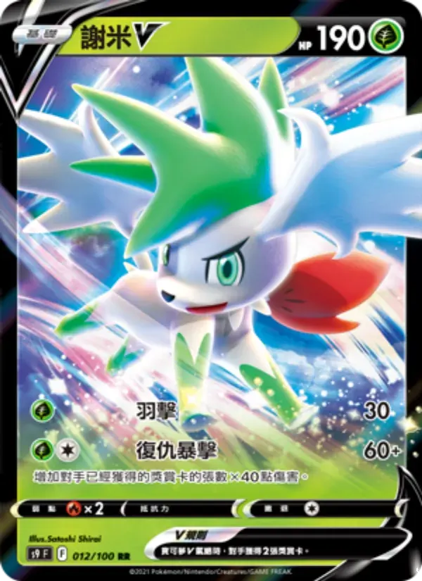 謝米V — S9 12 Chinese Pokémon card
