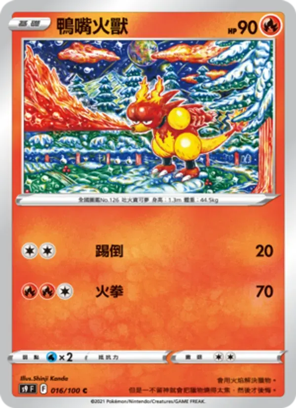 鴨嘴火獸 — S9 16 Chinese Pokémon card