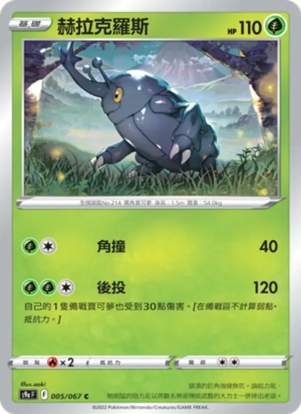 赫拉克羅斯 — S9A 5 Chinese Pokémon card
