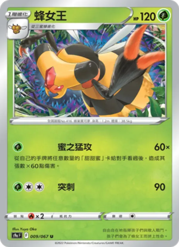 蜂女王 — S9A 9 Chinese Pokémon card