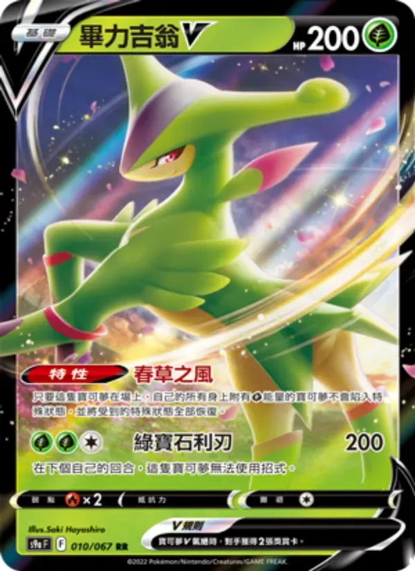 畢力吉翁V — S9A 10 Chinese Pokémon card