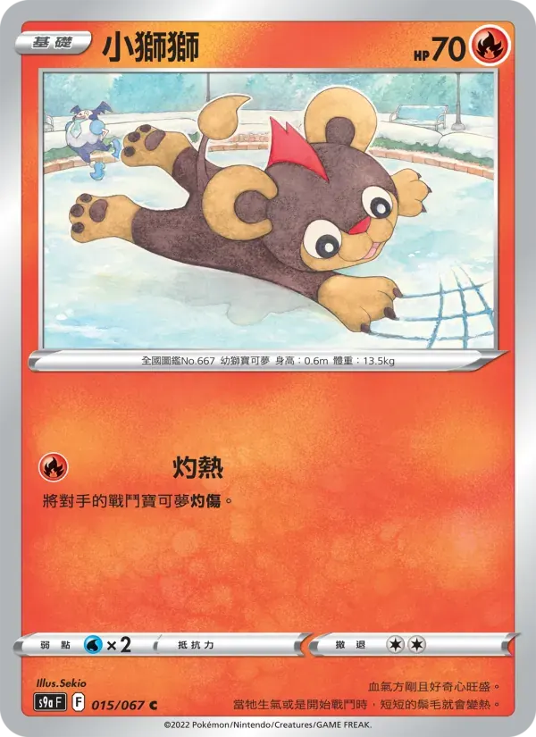 小獅獅 — S9A 15 Chinese Pokémon card