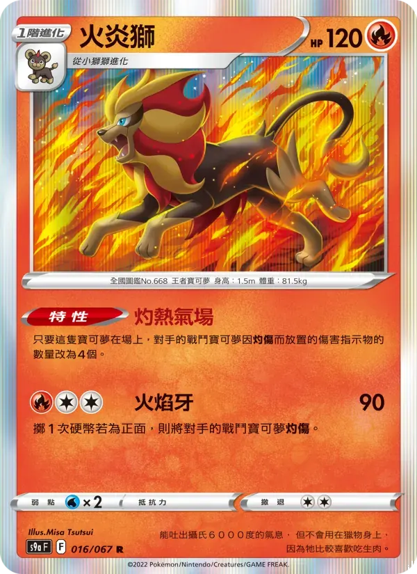 火炎獅 — S9A 16 Chinese Pokémon card