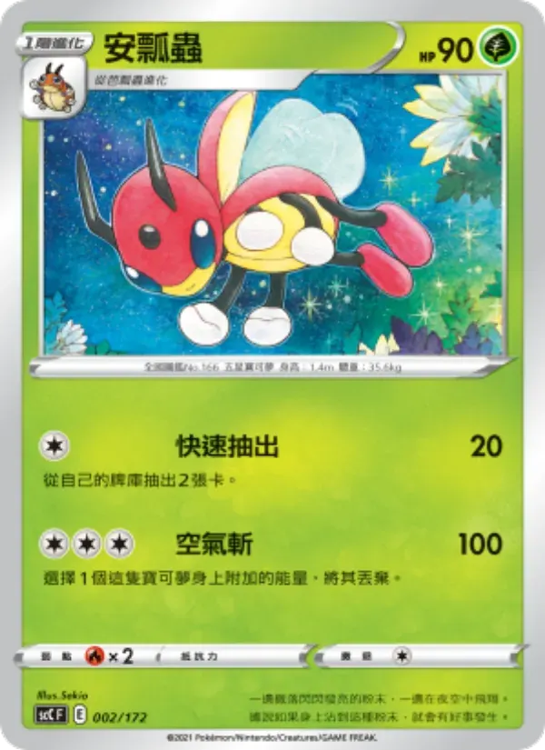 安瓢蟲 — SCC 2 Chinese Pokémon card