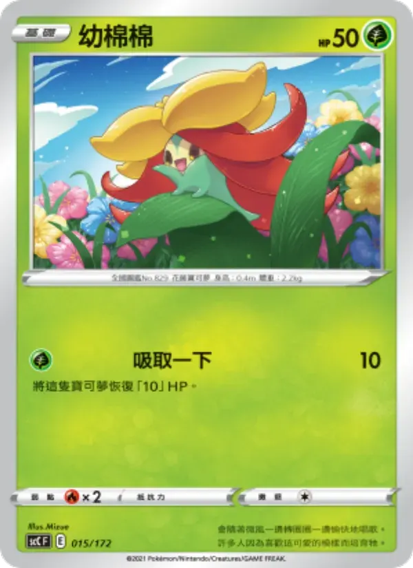 幼棉棉 — SCC 15 Chinese Pokémon card