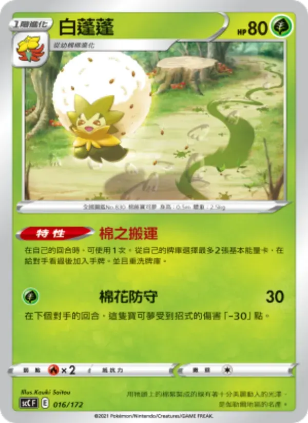 白蓬蓬 — SCC 16 Chinese Pokémon card