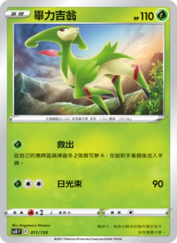 畢力吉翁 — SCD 11 Chinese Pokémon card