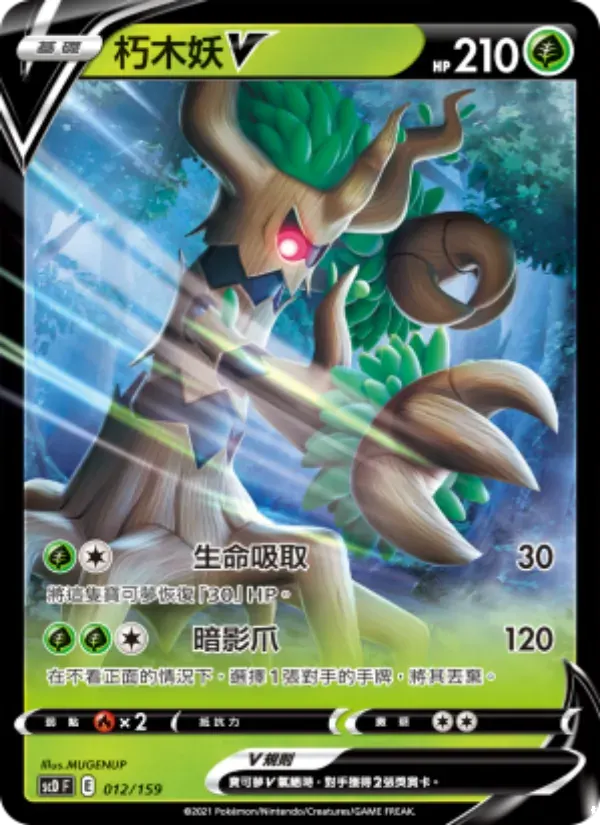 朽木妖V — SCD 12 Chinese Pokémon card