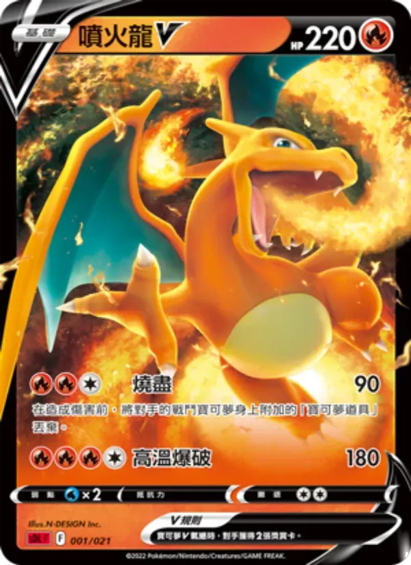 噴火龍V — SDL 1 Chinese Pokémon card
