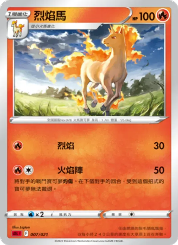 烈焰馬 — SDL 7 Chinese Pokémon card
