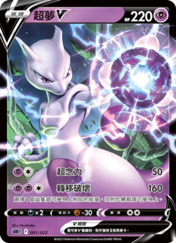 超夢V — SDM 1 Chinese Pokémon card