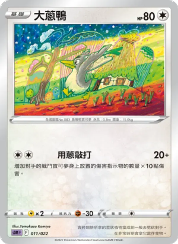 大蔥鴨 — SDM 11 Chinese Pokémon card