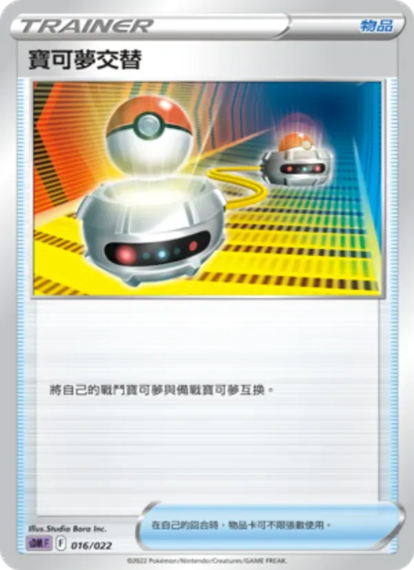 寶可夢交替 — SDM 16 Chinese Pokémon card