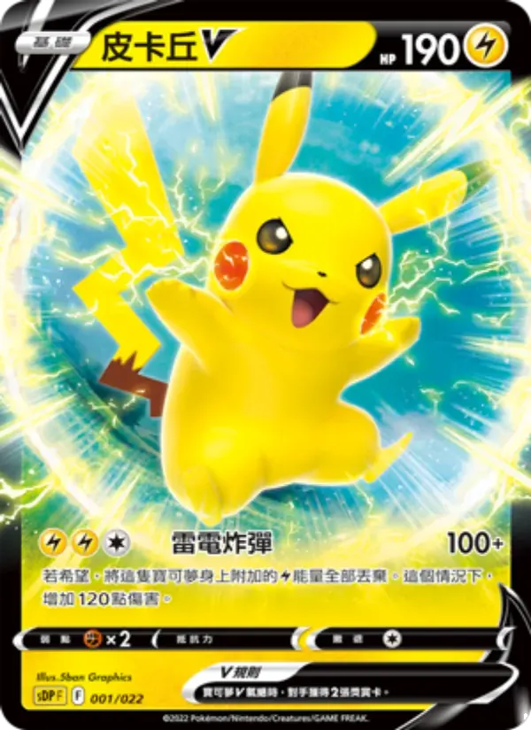 皮卡丘V — SDP 1 Chinese Pokémon card