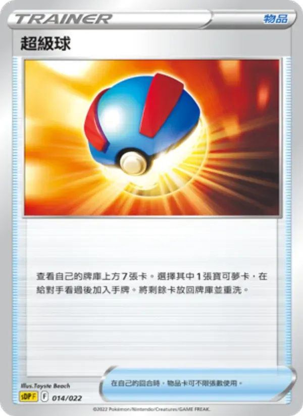 超級球 — SDP 14 Chinese Pokémon card