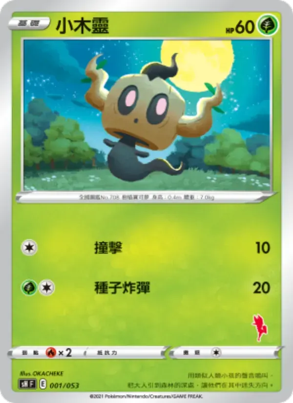 小木靈 — SH 1 Chinese Pokémon card