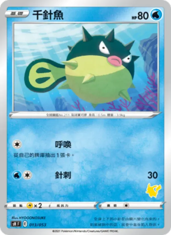 千針魚 — SH 13 Chinese Pokémon card