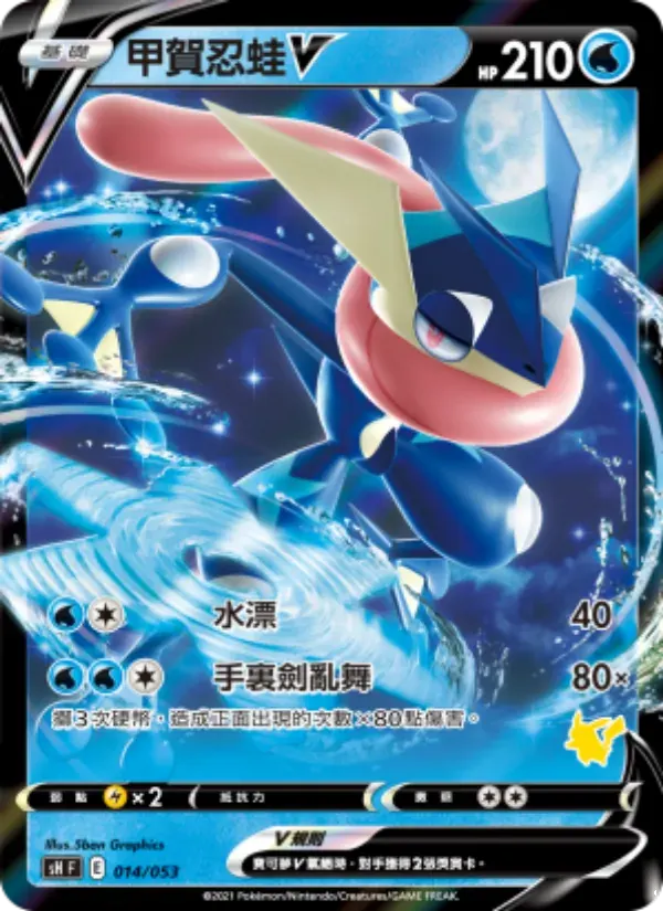 甲賀忍蛙V — SH 14 Chinese Pokémon card