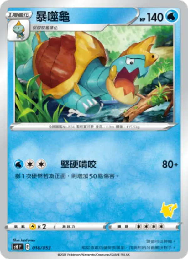 暴噬龜 — SH 16 Chinese Pokémon card