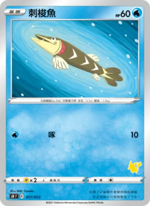 刺梭魚 — SH 17 Chinese Pokémon card