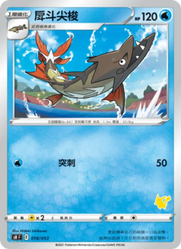 戽斗尖梭 — SH 18 Chinese Pokémon card