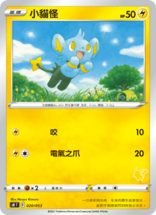 小貓怪 — SH 20 Chinese Pokémon card