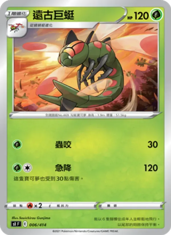 遠古巨蜓 — SI 6 Chinese Pokémon card