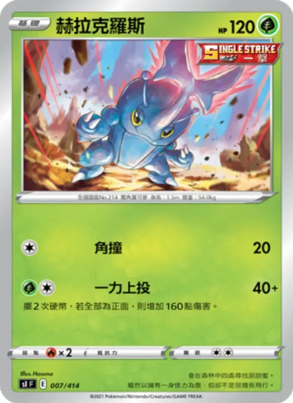 赫拉克羅斯 — SI 7 Chinese Pokémon card