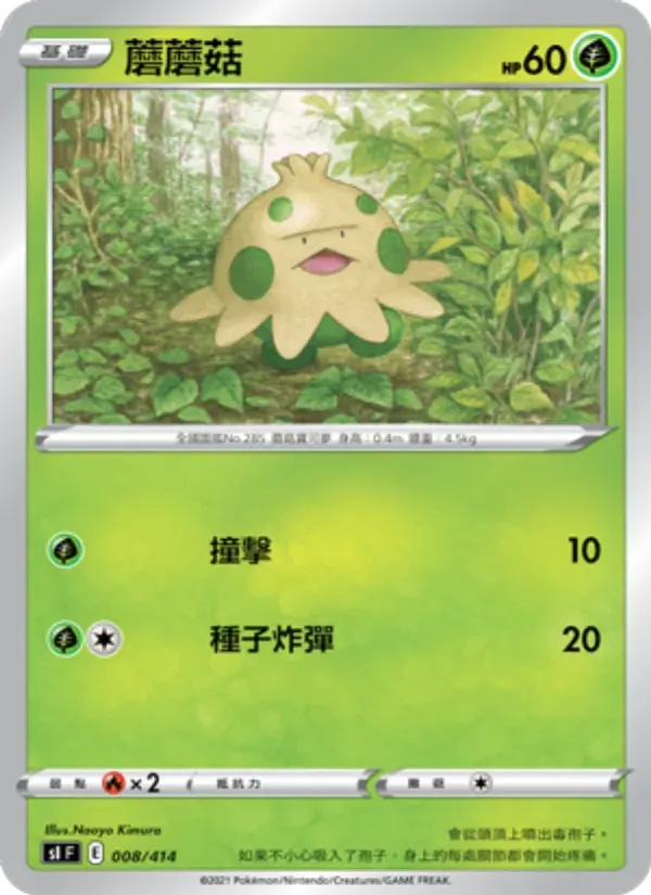 蘑蘑菇 — SI 8 Chinese Pokémon card
