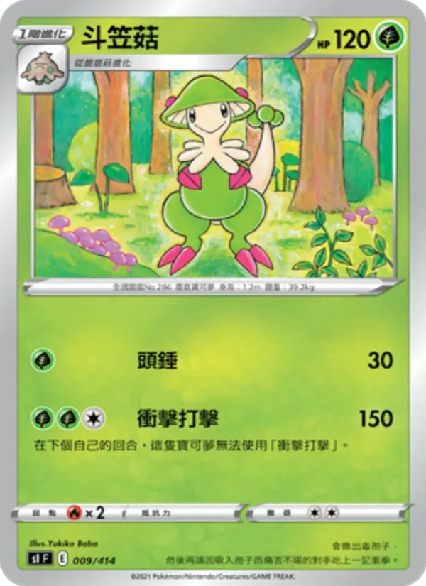 斗笠菇 — SI 9 Chinese Pokémon card