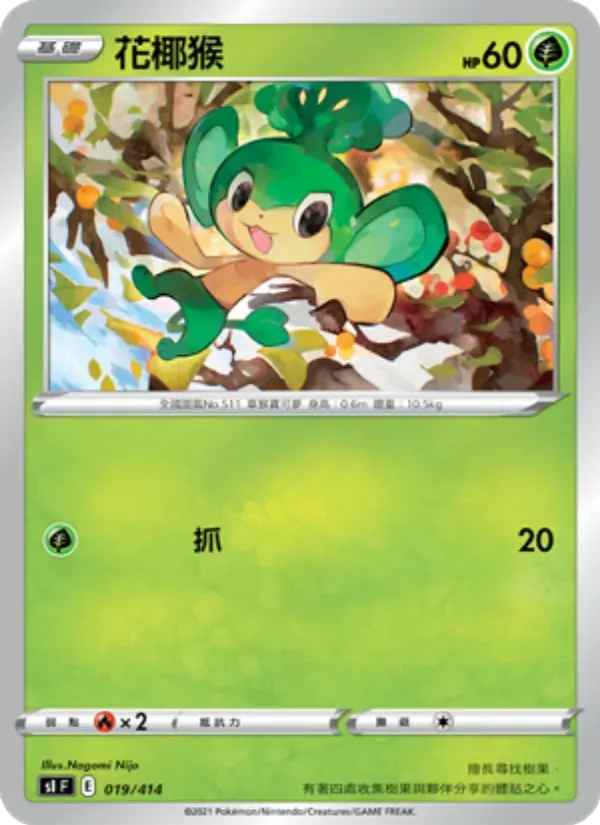 花椰猴 — SI 19 Chinese Pokémon card