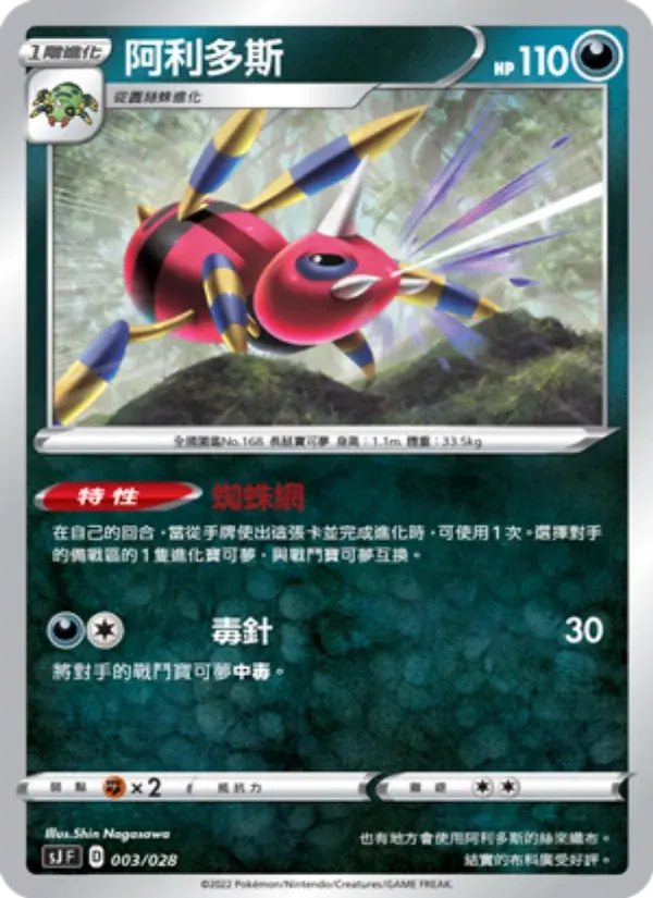 阿利多斯 — SJ 3 Chinese Pokémon card