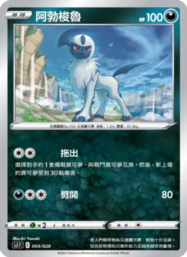 阿勃梭魯 — SJ 4 Chinese Pokémon card