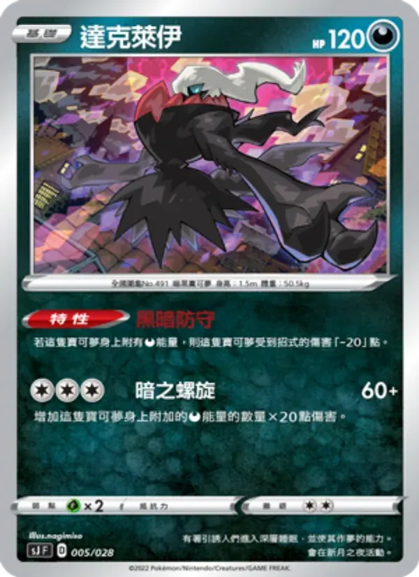 達克萊伊 — SJ 5 Chinese Pokémon card