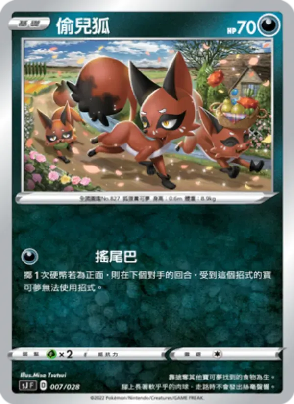 偷兒狐 — SJ 7 Chinese Pokémon card