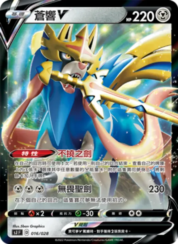蒼響V — SJ 16 Chinese Pokémon card