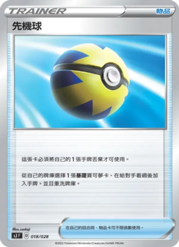 先機球 — SJ 18 Chinese Pokémon card