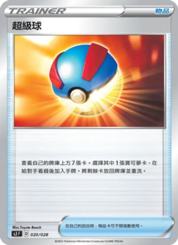 超級球 — SJ 20 Chinese Pokémon card