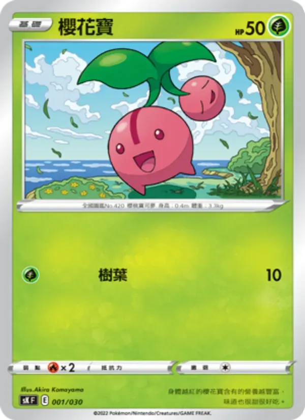 櫻花寶 — SK 1 Chinese Pokémon card
