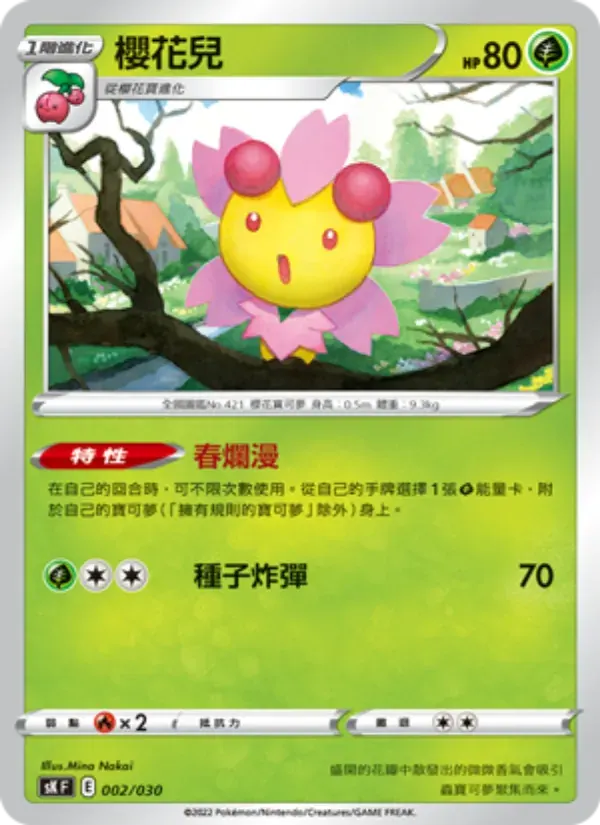 櫻花兒 — SK 2 Chinese Pokémon card