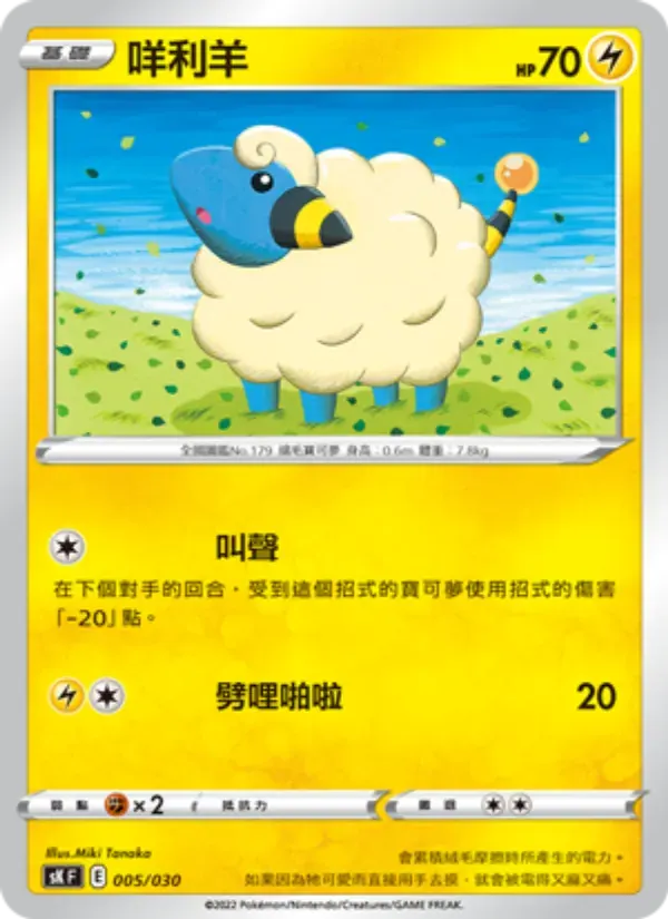 咩利羊 — SK 5 Chinese Pokémon card