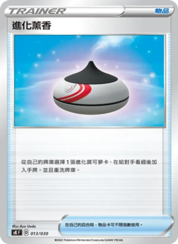 進化薰香 — SK 13 Chinese Pokémon card