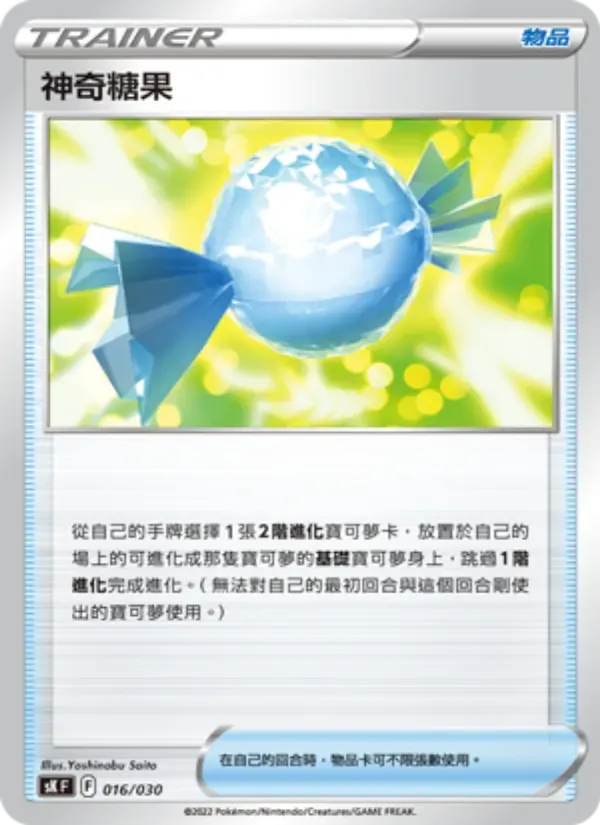 神奇糖果 — SK 16 Chinese Pokémon card