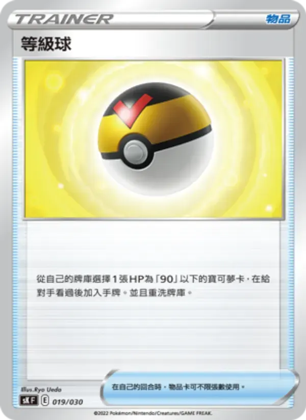 等級球 — SK 19 Chinese Pokémon card