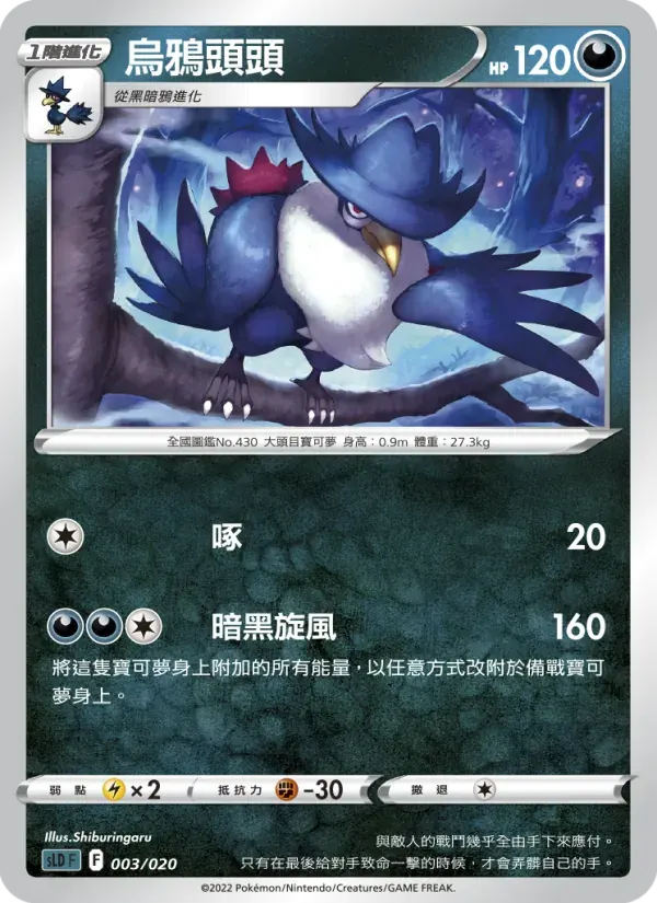 烏鴉頭頭 — SLD 3 Chinese Pokémon card