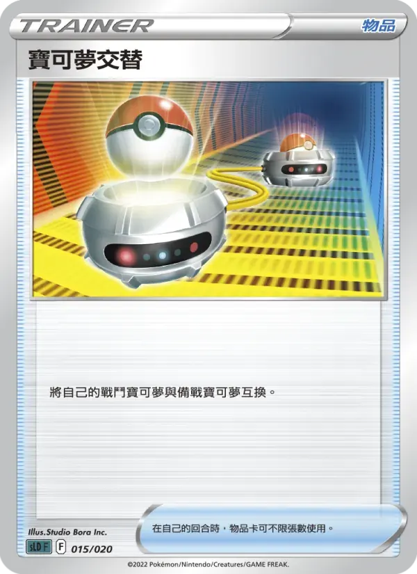 寶可夢交替 — SLD 15 Chinese Pokémon card