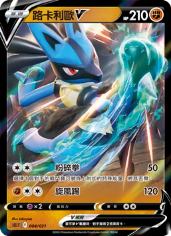路卡利歐V — SLL 4 Chinese Pokémon card