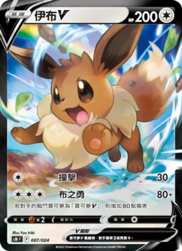 伊布V — SN 7 Chinese Pokémon card