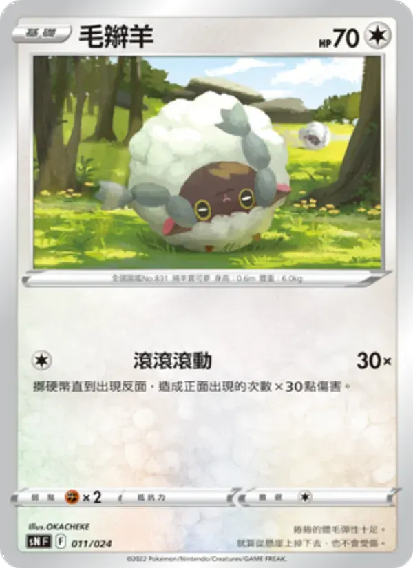 毛辮羊 — SN 11 Chinese Pokémon card